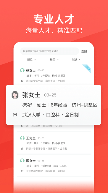 万行医疗人才招聘网截图