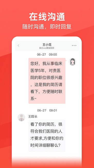 万行医疗人才招聘网截图