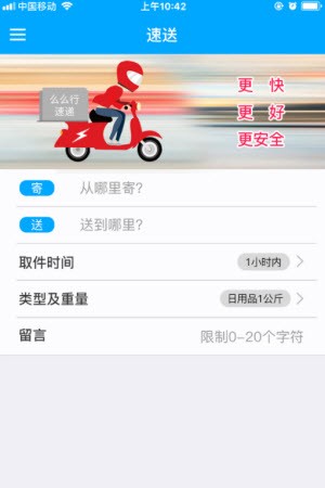 么么行速递截图