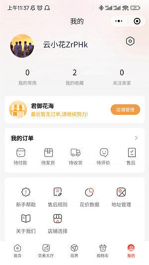 腾云鲜花