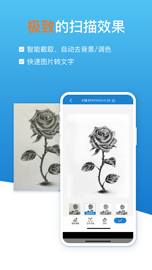 扫描识图全能王