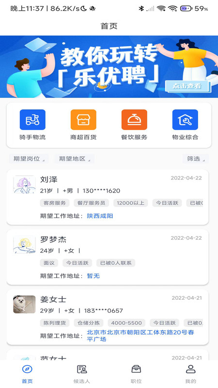 乐优聘企业版