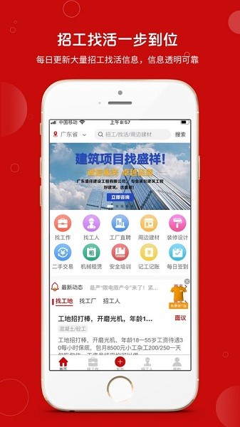 建安汇找工作截图