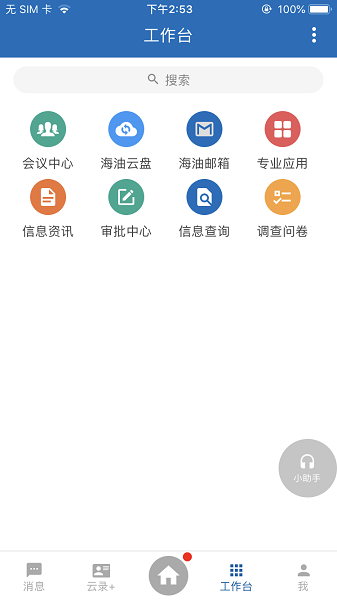 海油移动云截图