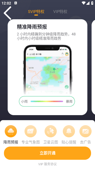 彩云天气旧版本截图