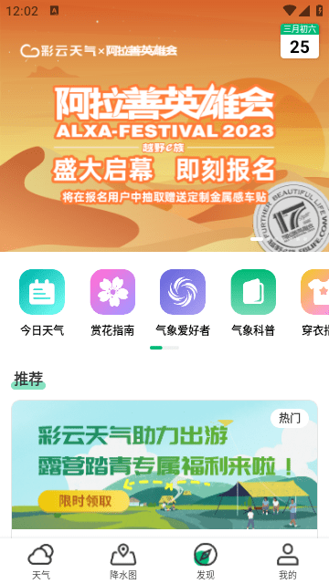 彩云天气旧版本截图