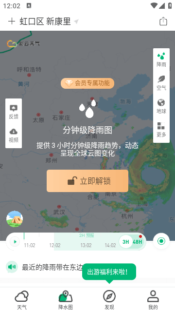 彩云天气旧版本截图