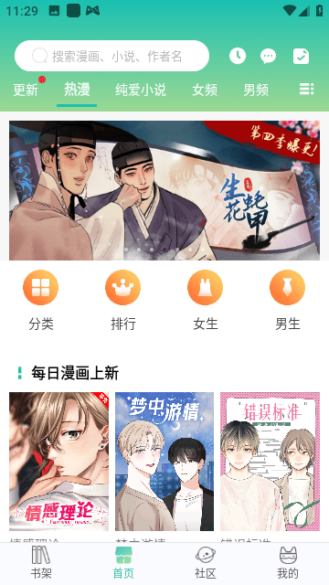 画涯漫画无广告