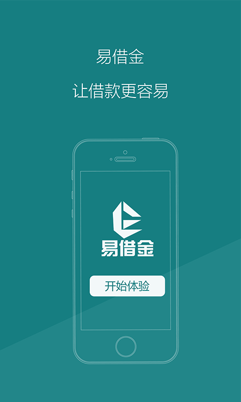 易借金app