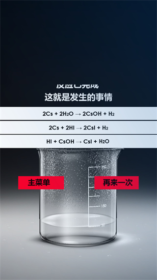 化学实验室模拟器