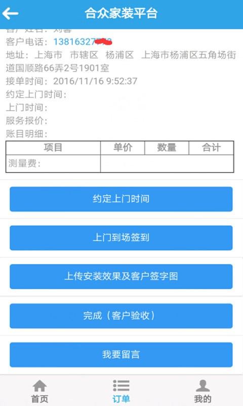 合众安装平台app