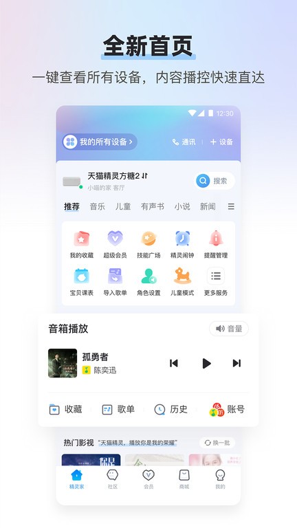 天猫精灵最新版截图