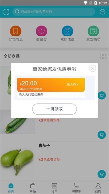 嘉丰鲜达截图