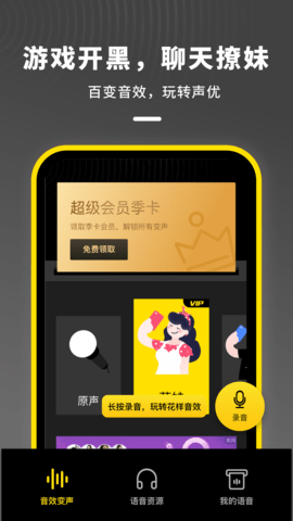 鱿鱼变声器截图