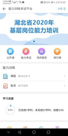 湖北医教截图