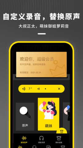 鱿鱼变声器截图