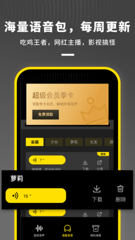 鱿鱼变声器截图