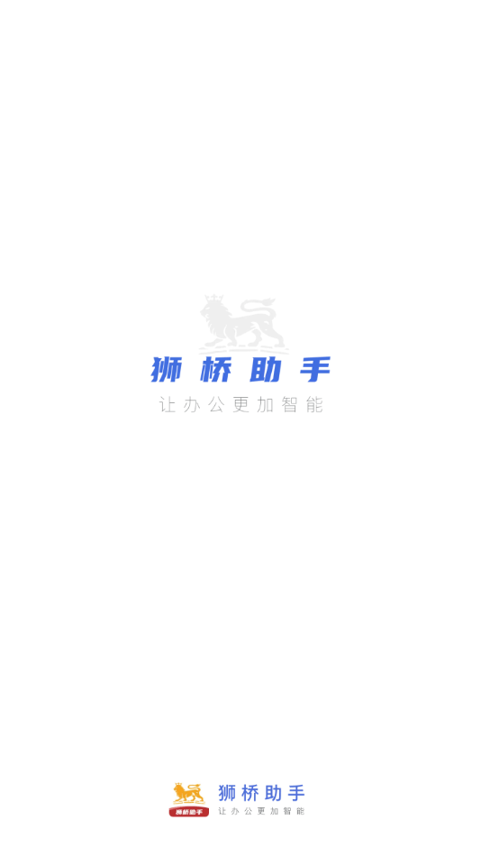 狮桥助手截图