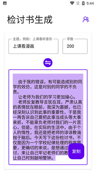 檢討書生成器app