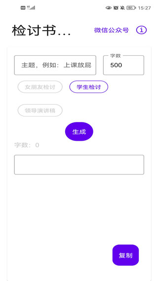 檢討書生成器app