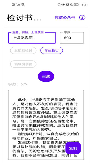 檢討書生成器app