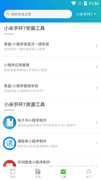 表盘自定义工具小米手环8pro截图