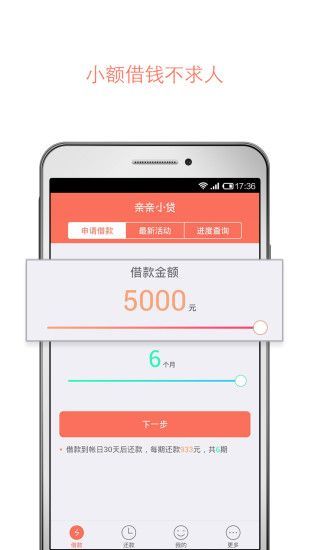 亲亲小贷app最新版本截图