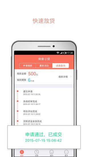 亲亲小贷app最新版本截图