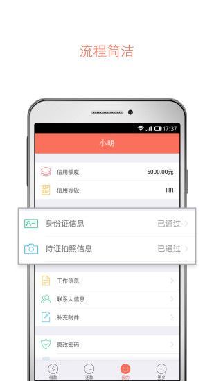 亲亲小贷app最新版本截图