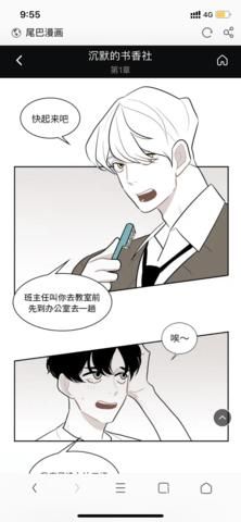 尾巴漫画app免费