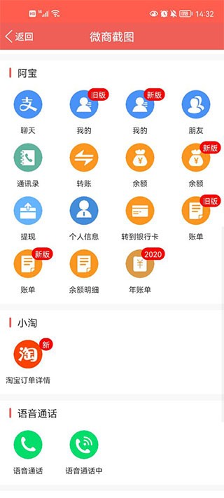 微信虚拟聊天生成器截图