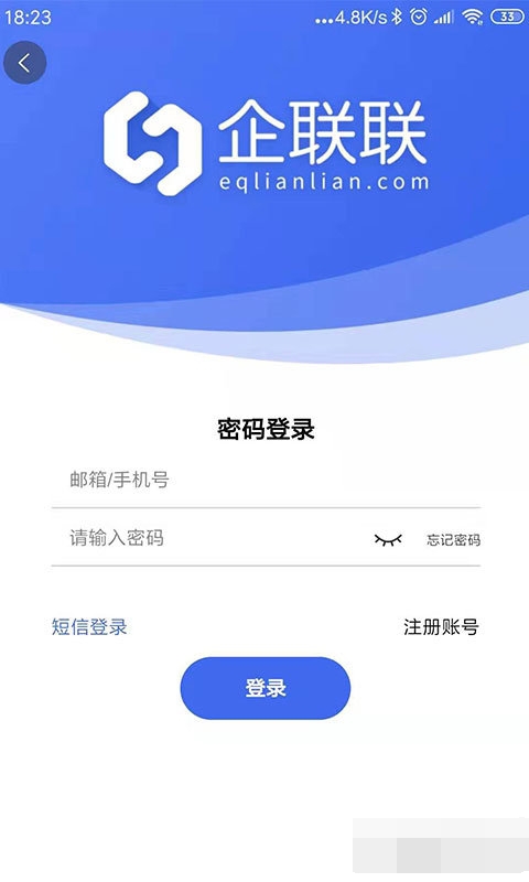 企联联截图