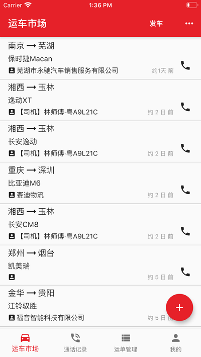 运车助手