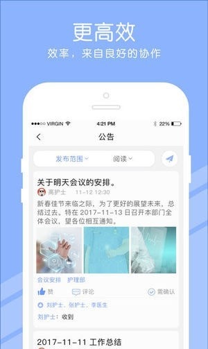 长征护理截图