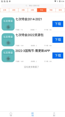 属灵书报2023截图