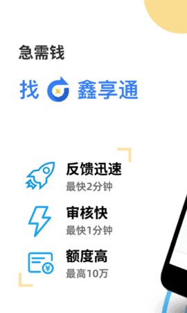 鑫享通app安卓版截图