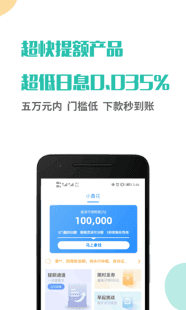 鑫享通app安卓版截图