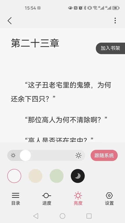 火文小说阅读app