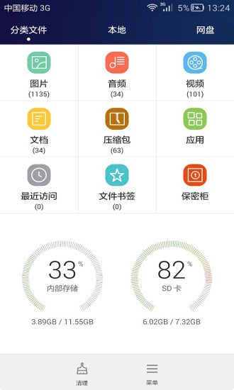 華為文件管理app