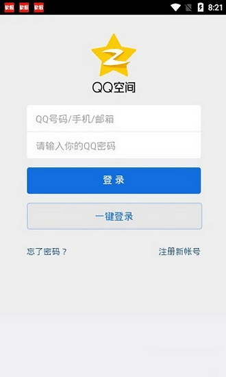 qq空间万能查看器解锁密码版