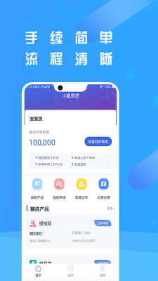 小赢易贷借款app截图