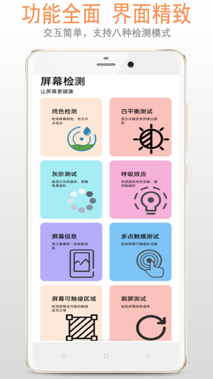 屏幕检测专家