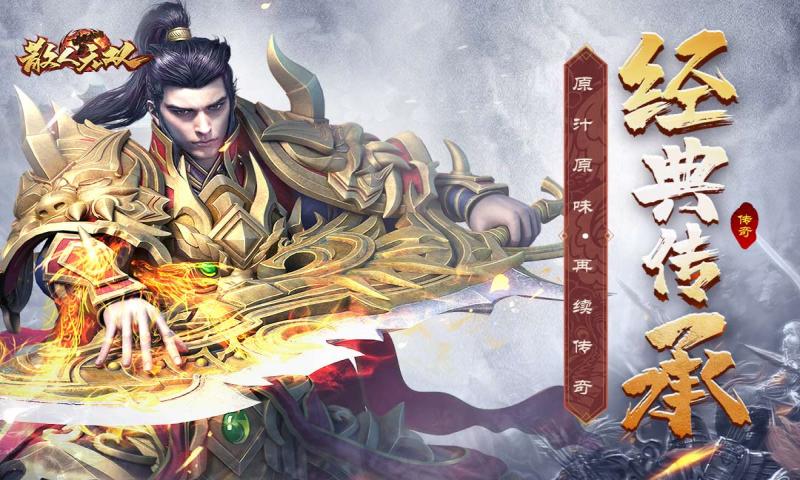 散人无双合击