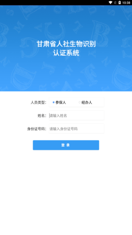 甘肃人社认证软件截图