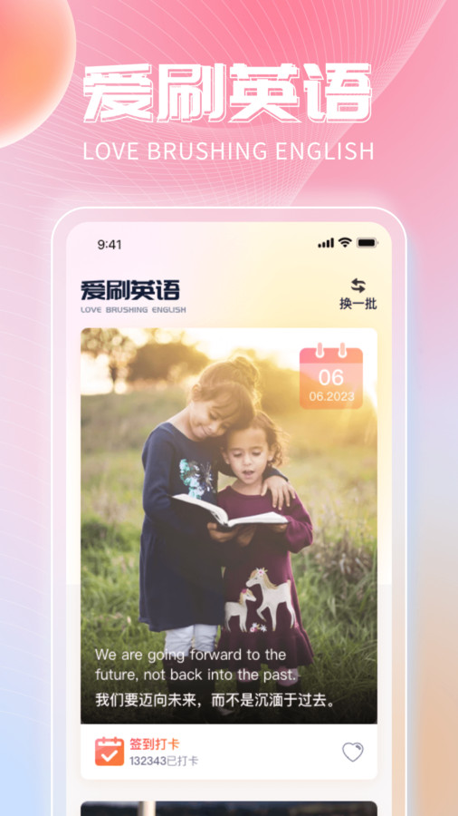 非凡乐刷app截图