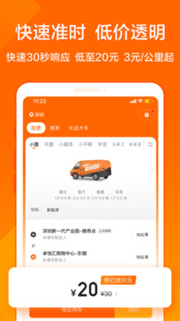 货拉拉跑腿骑手app截图