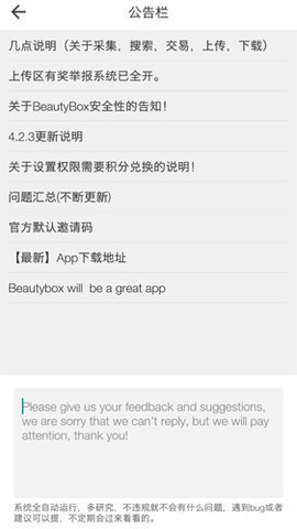 beautybox盒子截图