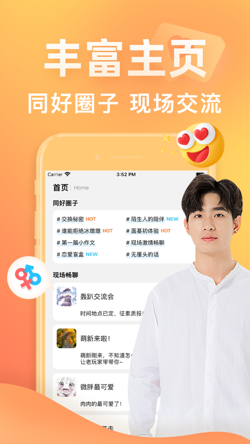 杏花社区交友app