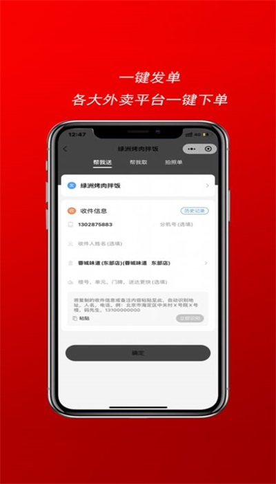 骑帮闪送app