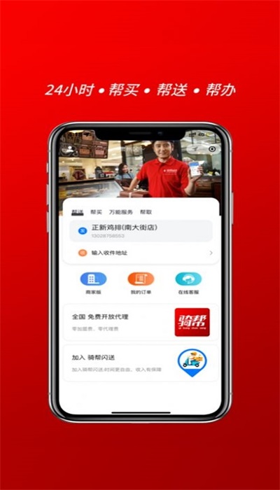 骑帮闪送app